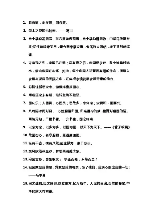 家国情怀名言名句