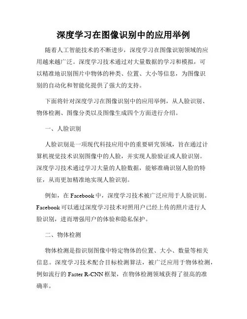 深度学习在图像识别中的应用举例