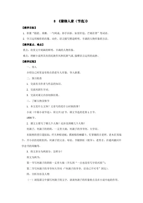 九年级语文下册第二单元8《蒲柳人家(节选)》教学设计新人教版
