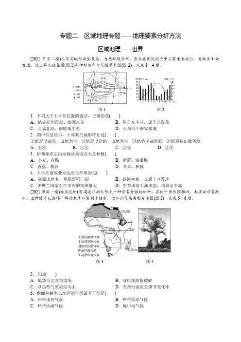 中考地理常考题型专题二 区域地理专题——地理要素分析方法