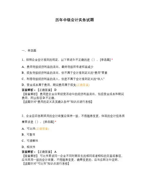 历年中级会计实务试题
