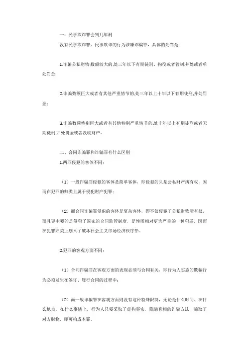 民事欺诈罪会判几年刑