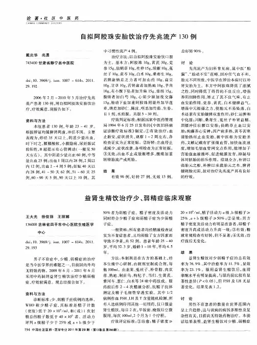 益肾生精饮治疗少、弱精症I临床观察