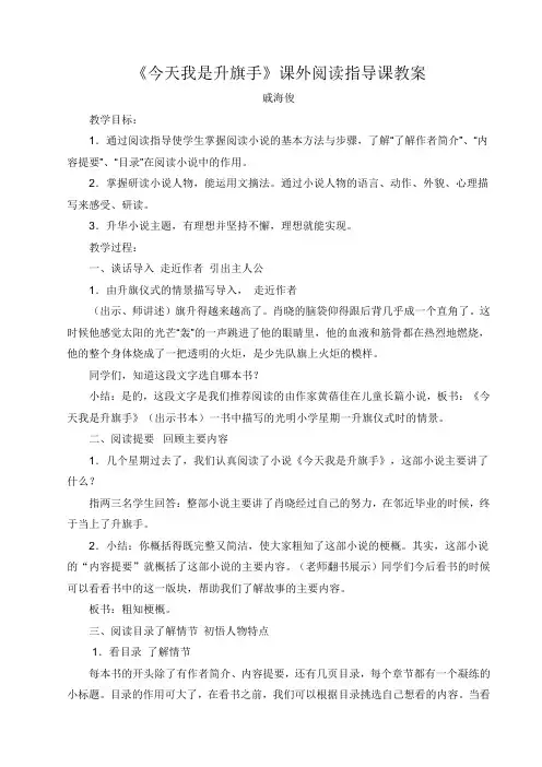 《今天我是升旗手》课外阅读指导课教案