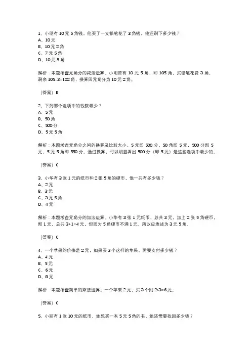 一年级元角分试题
