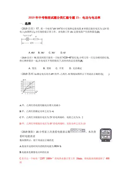 2019年全国中考物理试题分类汇编专题15电功与电功率(解析版)