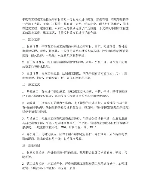 干砌石工程施工