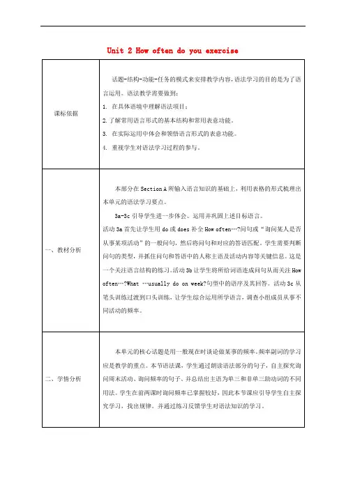 八年级英语上册 Unit 2 How often do you exercise Section A(Grammar focus-3c)教案 (新版)人教新目标