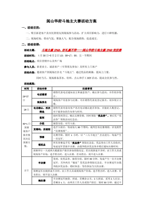 斗地主大赛活动方案(定稿)