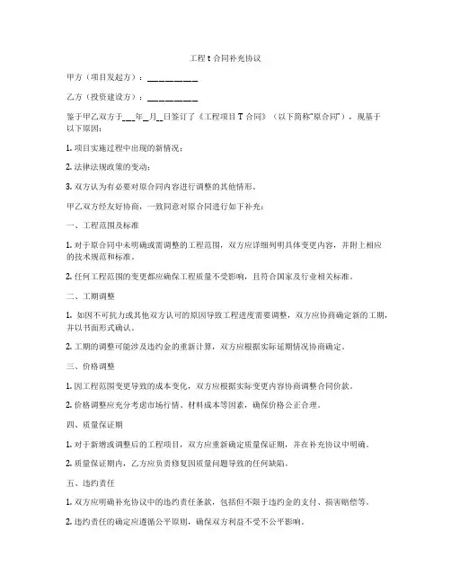 工程bt合同补充协议