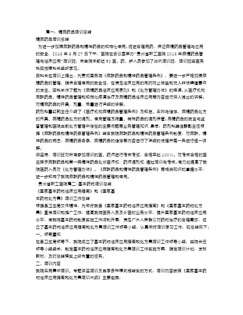药品培训总结