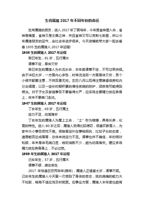 生肖属猪2017年不同年份的命运