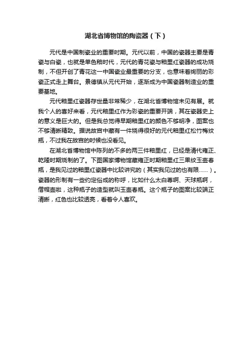 湖北省博物馆的陶瓷器（下）