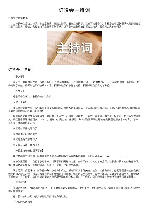 订货会主持词