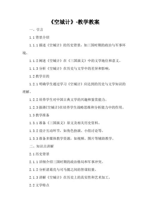 《空城计》-教学教案