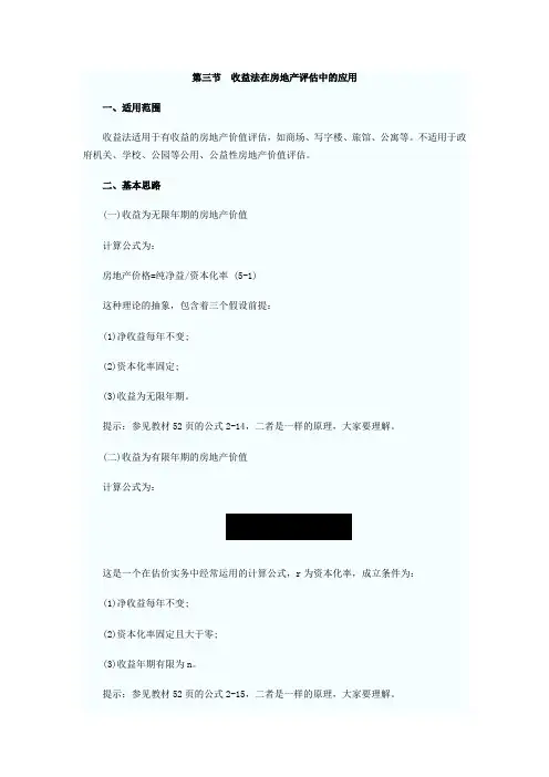 资本化率计算方法及例题(资产评估师完整版)