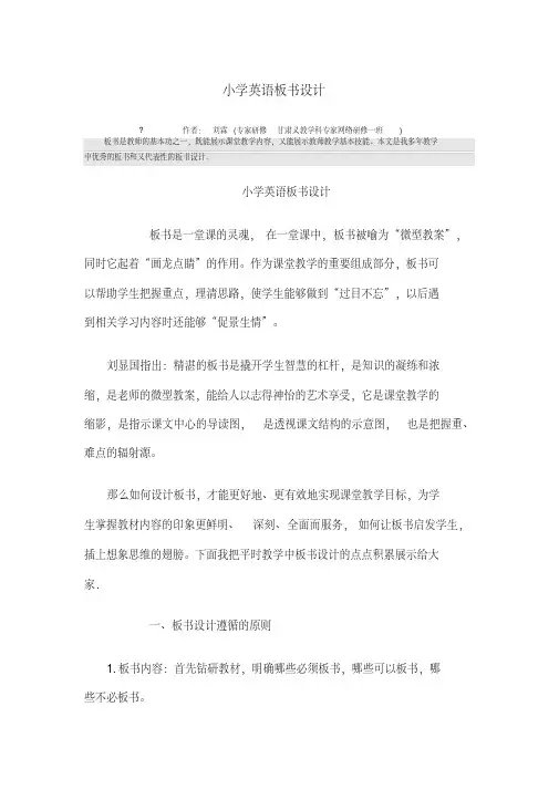 小学英语板书设计