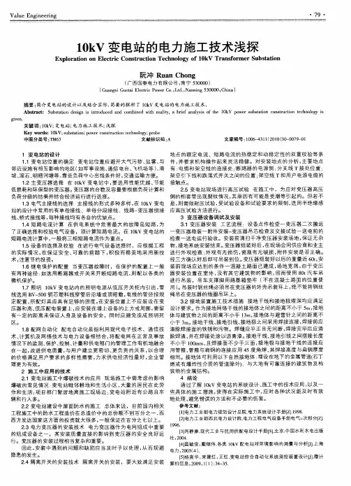 10kV变电站的电力施工技术浅探