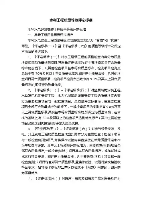 水利工程质量等级评定标准