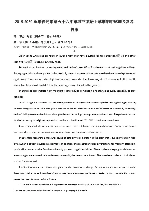 2019-2020学年青岛市第五十八中学高三英语上学期期中试题及参考答案
