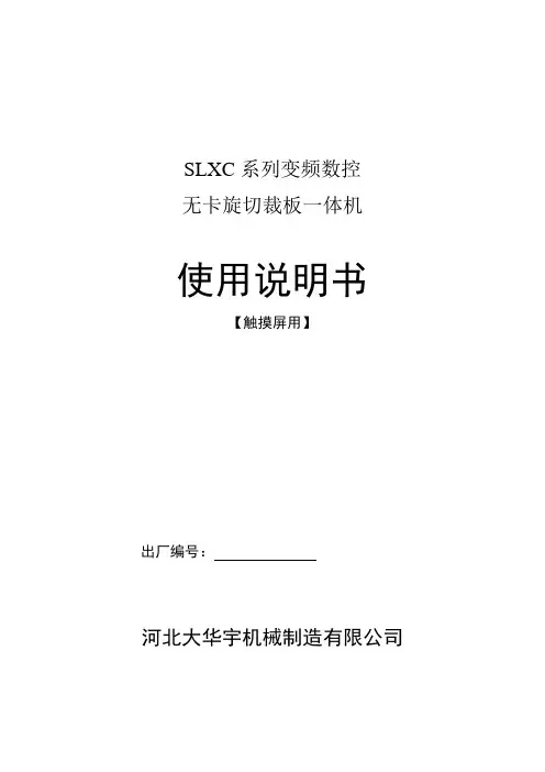 乐天旋裁一体机说明书