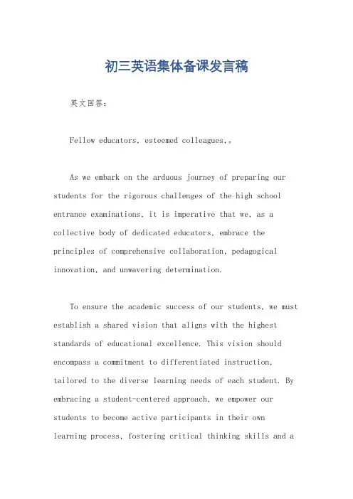 初三英语集体备课发言稿