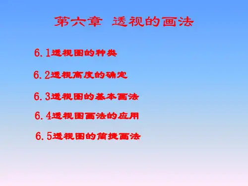 透视的画法总结