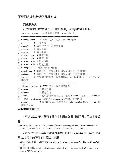 下载国内波形数据的几种方式