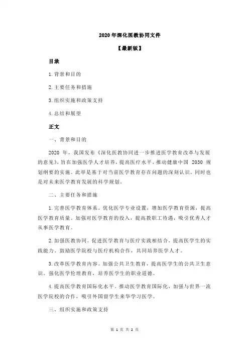 2020年深化医教协同文件