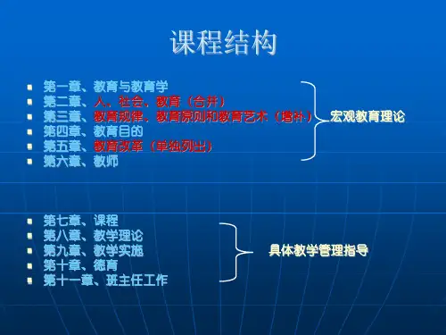 教育学讲义1