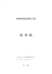 电信园区技术工程标书
