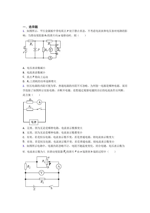 (典型题)高中物理必修三第十二章《电能能量守恒定律》测试题(有答案解析)