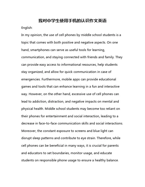 我对中学生使用手机的认识作文英语