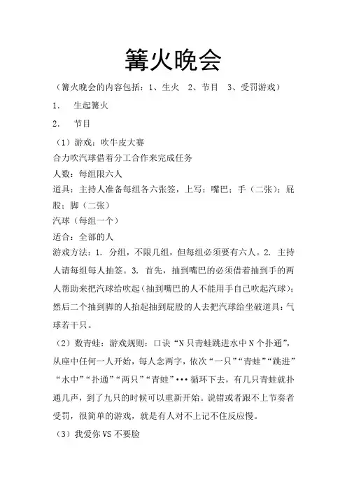 篝火晚会