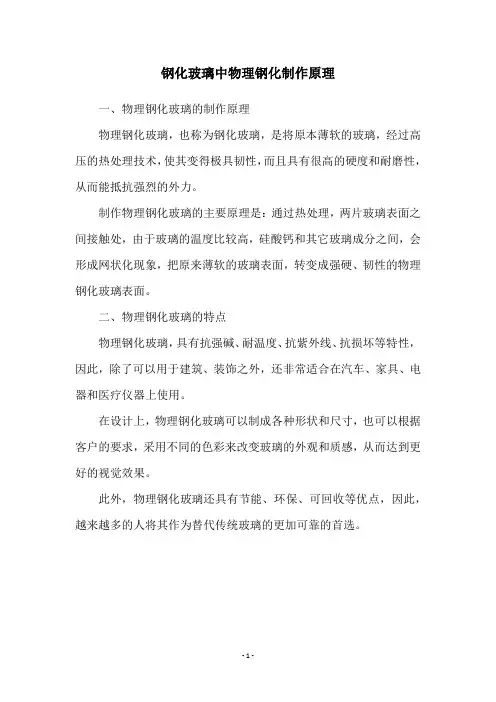 钢化玻璃中物理钢化制作原理