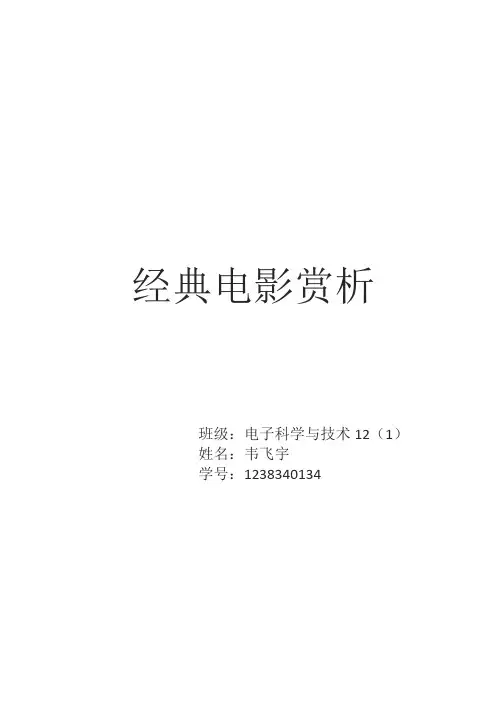 影视鉴赏论文