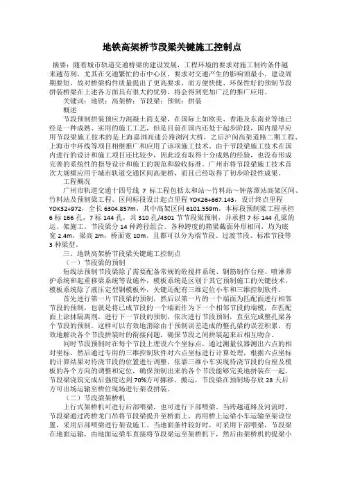 地铁高架桥节段梁关键施工控制点