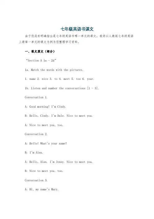 七年级英语书课文