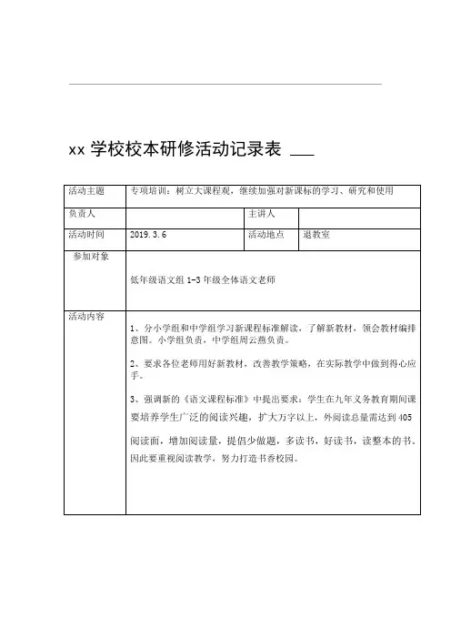 语文 校本研修活动记录表