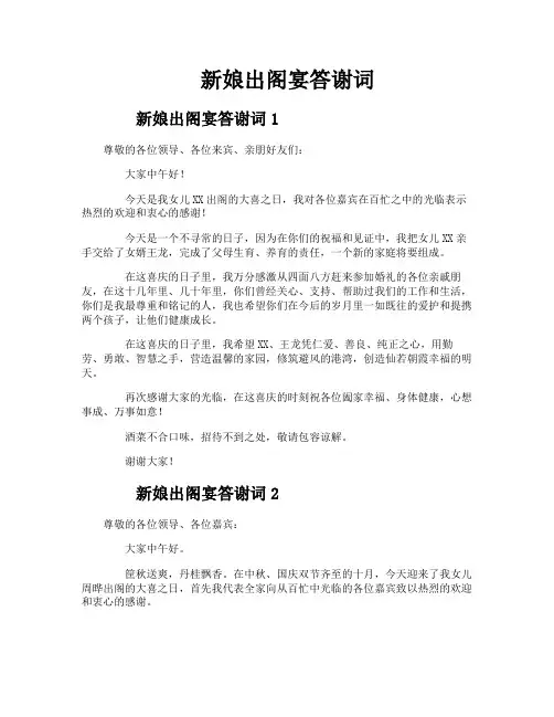 新娘出阁宴答谢词