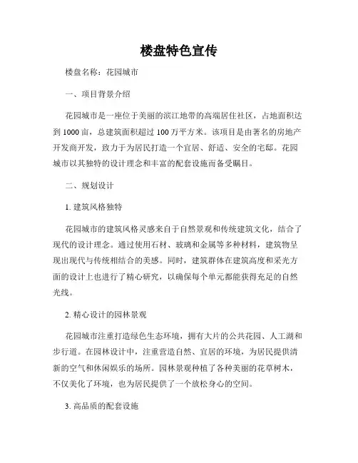 楼盘特色宣传
