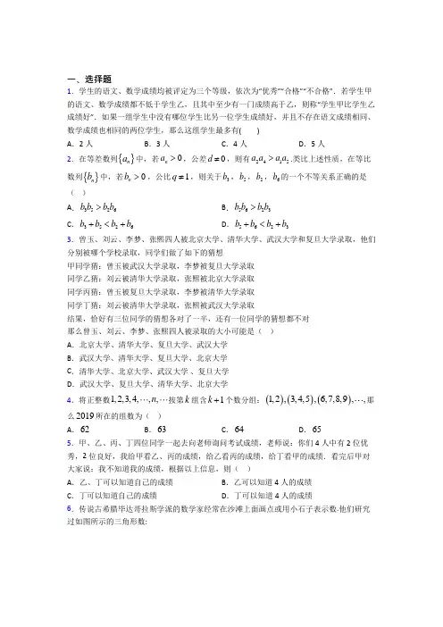 (典型题)高中数学选修1-2第三章《推理与证明》测试(有答案解析)