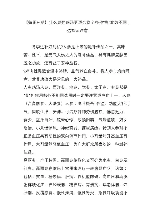 【每周药膳】什么参炖鸡汤更适合您各种“参”功效不同,选择须注意