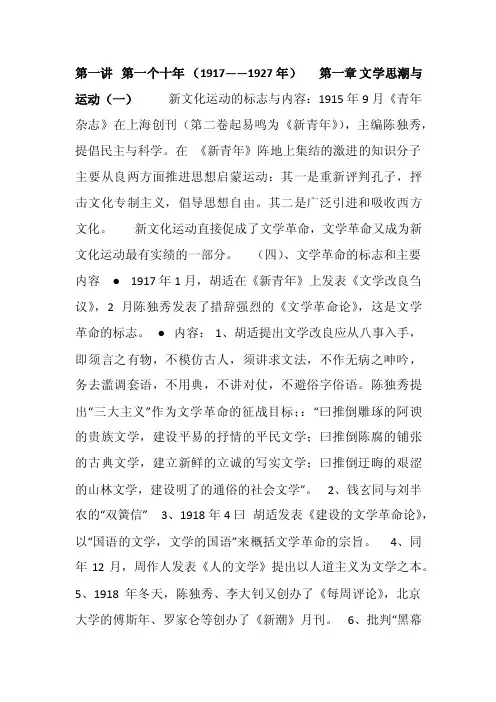 中国现代文学三十年（全部笔记）