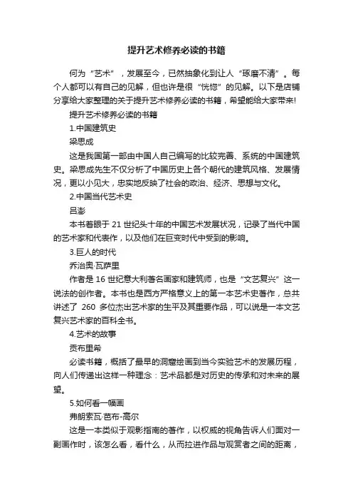 提升艺术修养必读的书籍