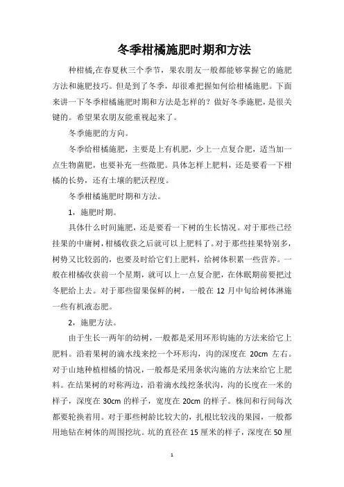 冬季柑橘施肥时期和方法