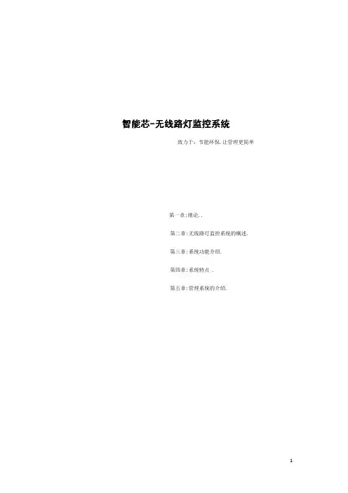 单灯控制