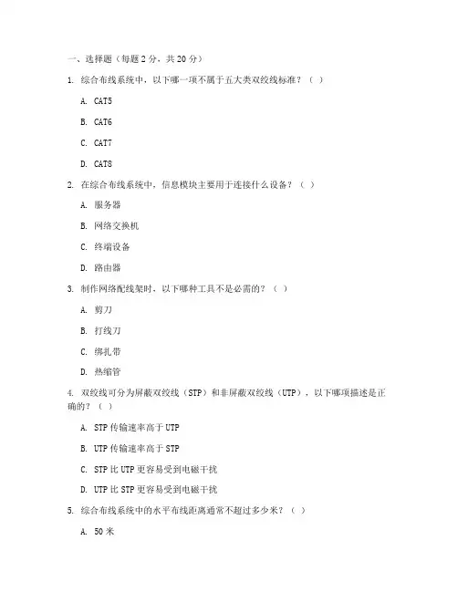 综合布线考测试题及答案