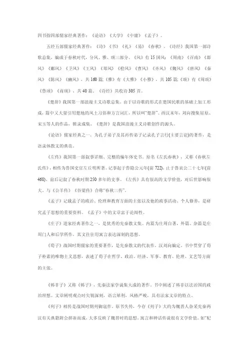 四书指四部儒家经典著作