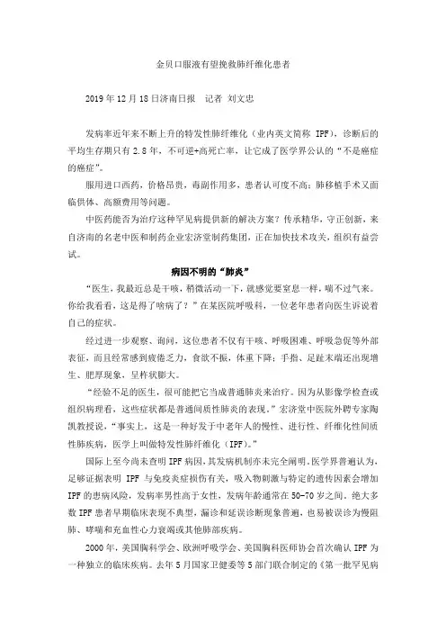 金贝口服液有望挽救肺纤维化患者